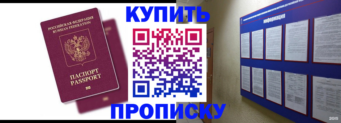 купить прописку в Карабаново