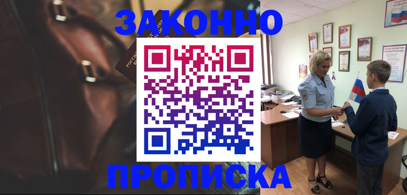 прописка от собственника в Карабаново